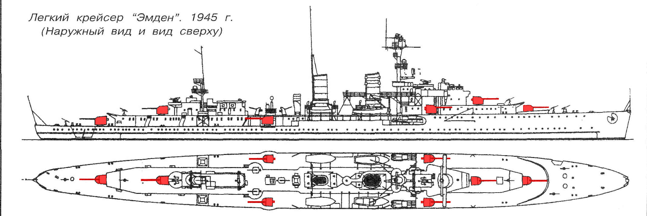 Emden_%281945%29_%D0%93%D0%9A.jpeg