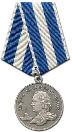 Medal-300-let-rossiyskomu-flotu.jpg