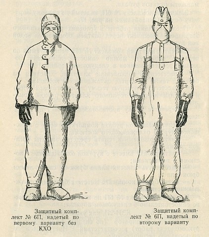 Защитный комплект № 6П.