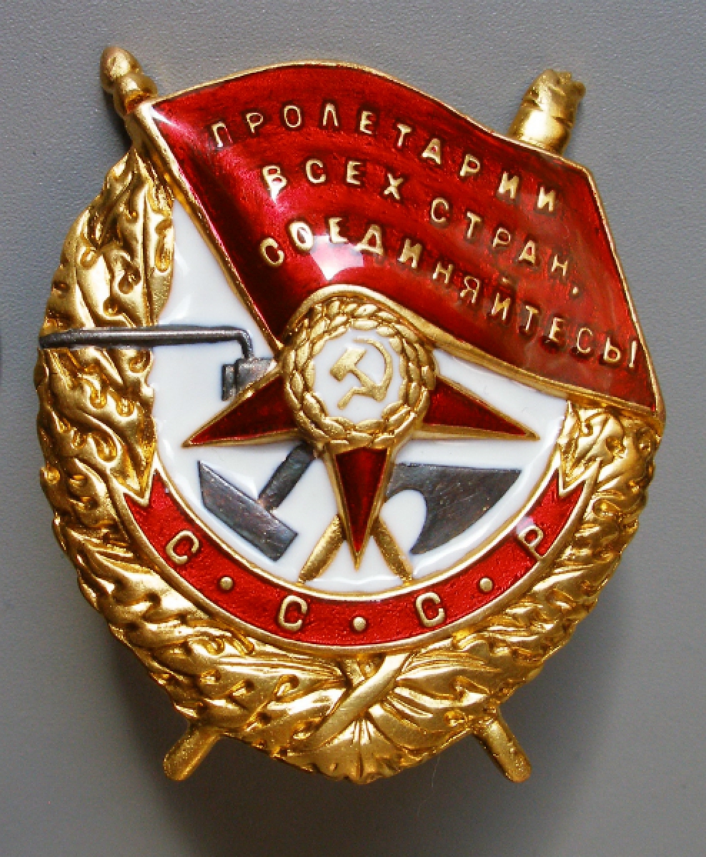 1943 год награжден орденом Красного Знамени