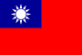 Тайвань_флаг.png