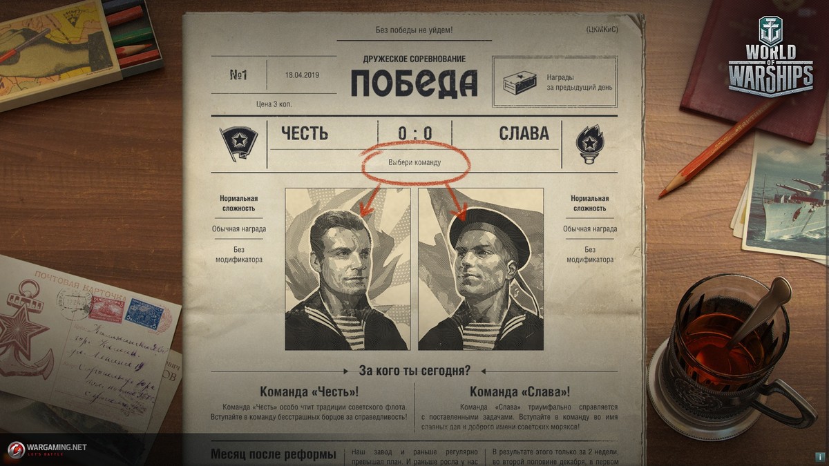 После победы 2. Честь команды честь корабля. Игра Victory Glory. Glory and rewards.