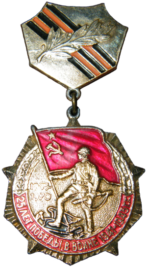 Знак_«25_лет_победы_в_Великой_Отечественной_войне».png