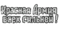 Миниатюра для версии от 09:04, 31 января 2018