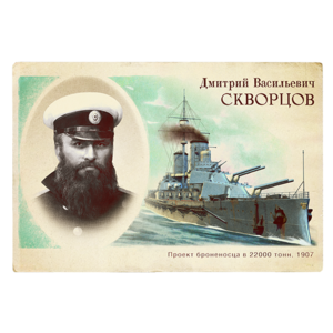 PCZC348_SovietBBArc_Skvortsov.png