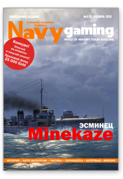 Navygaming_mag_RU_3.png