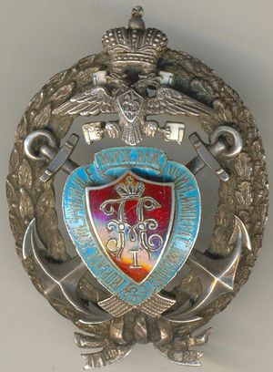 Знак_окончания_Морского_инженерного_училища.jpg