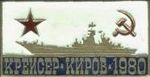 Ship_Kirov_sign_1980.jpg