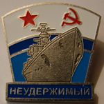 Ship_56_Neuderzhimy_sign.jpg