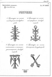 Арматуры_на_погоны_кондукторов.jpg